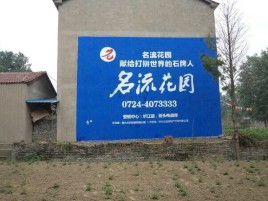 姚安墙体广告在乡镇、农村市场的媒体优势