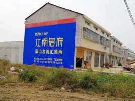 姚安农村墙体广告在不同形式上面展现的不同特色