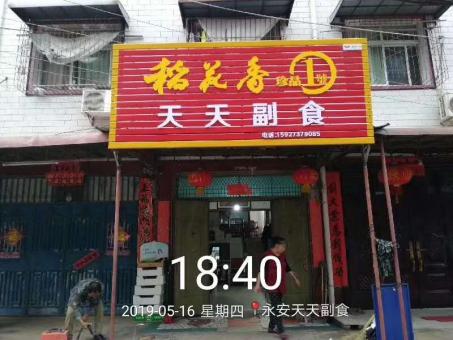 姚安的门店生意好坏 差距从门头招牌开始