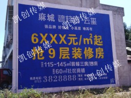 姚安墙体广告为什么是企业最优选择？