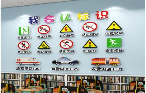 姚安安全标识在幼儿园实施的重要性