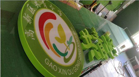 姚安常见的发光字类型