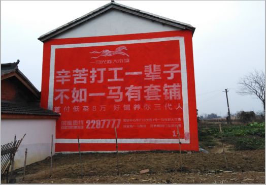 姚安一马光彩墙体广告