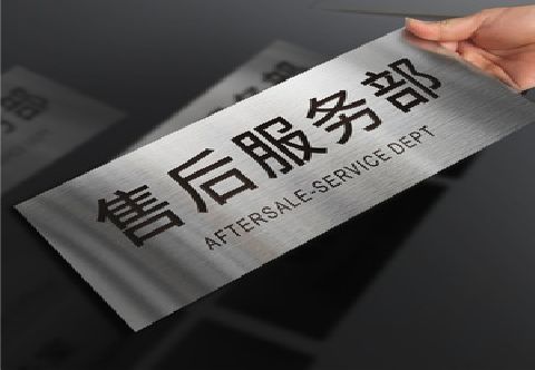 姚安不锈钢腐蚀牌的制作方法。