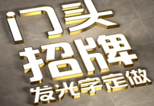 姚安发光字有哪些种类？