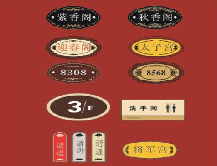 姚安门牌设计制作三要素。