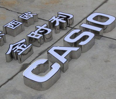 姚安定制发光字需要多久？